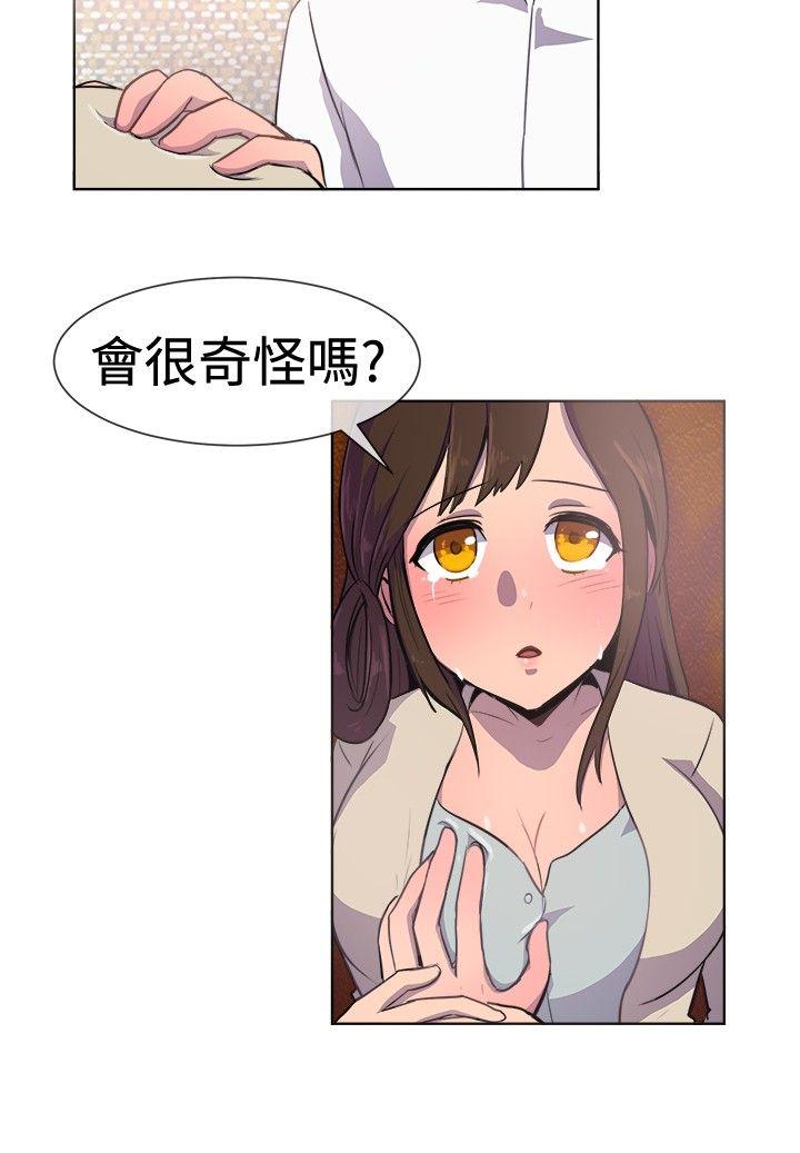 一起享用吧 第21話 第10页