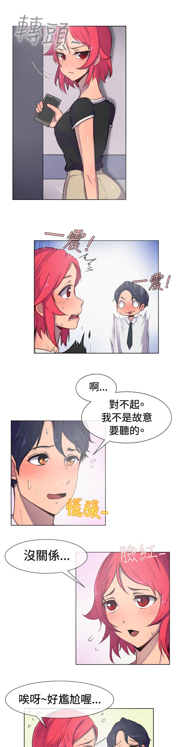 一起享用吧 第23話 第4页