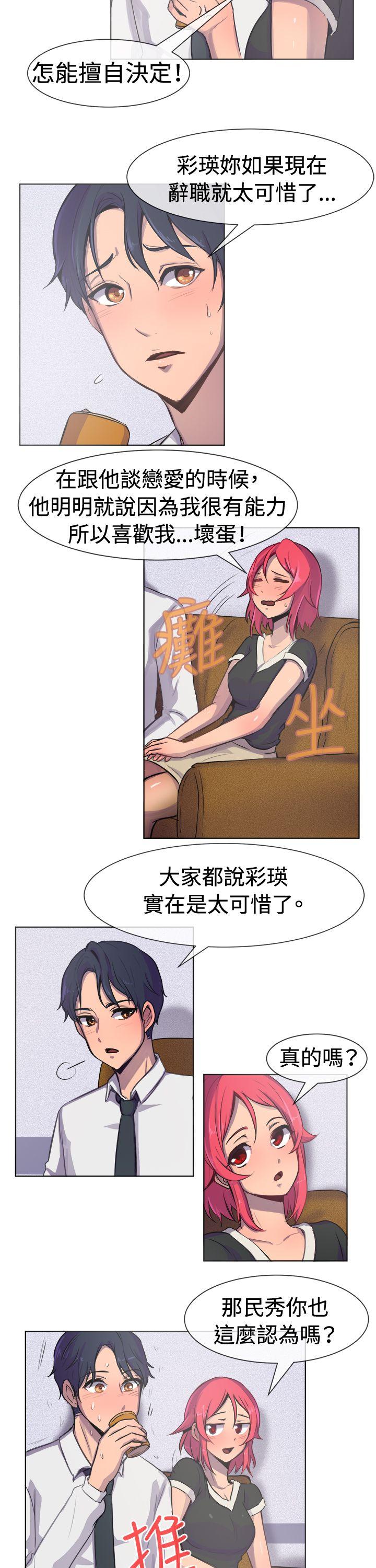 一起享用吧 第23話 第7页