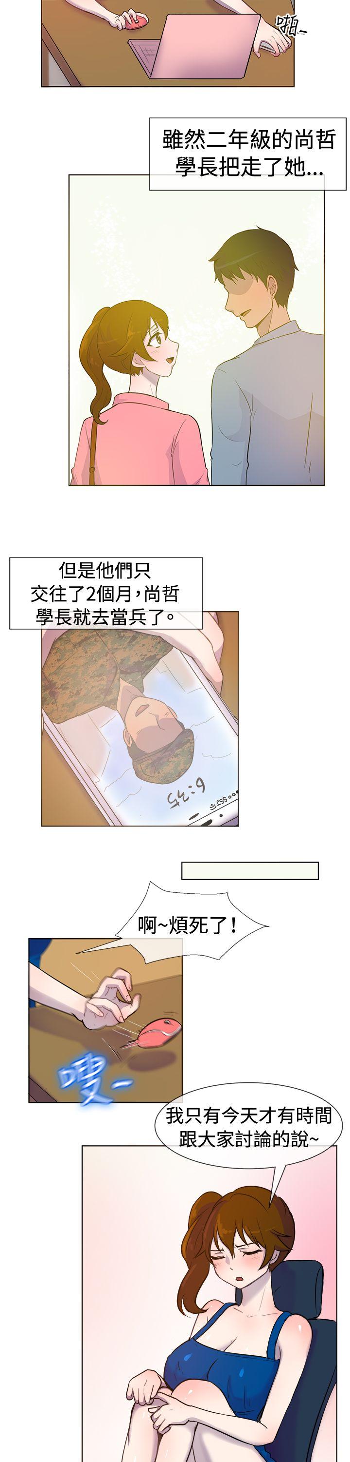 一起享用吧 第25話 第3页