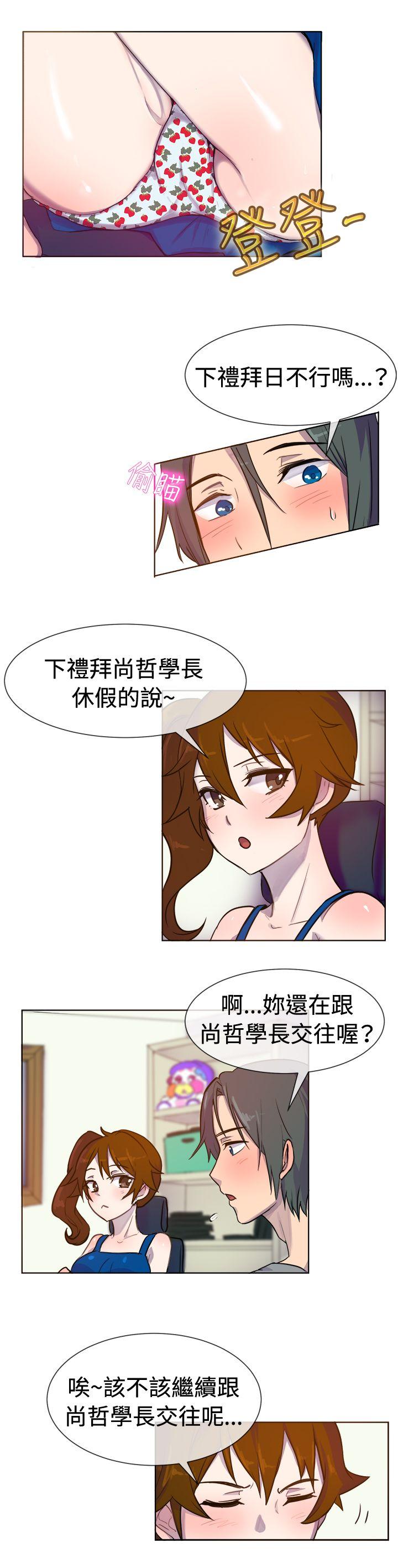 一起享用吧 第25話 第5页