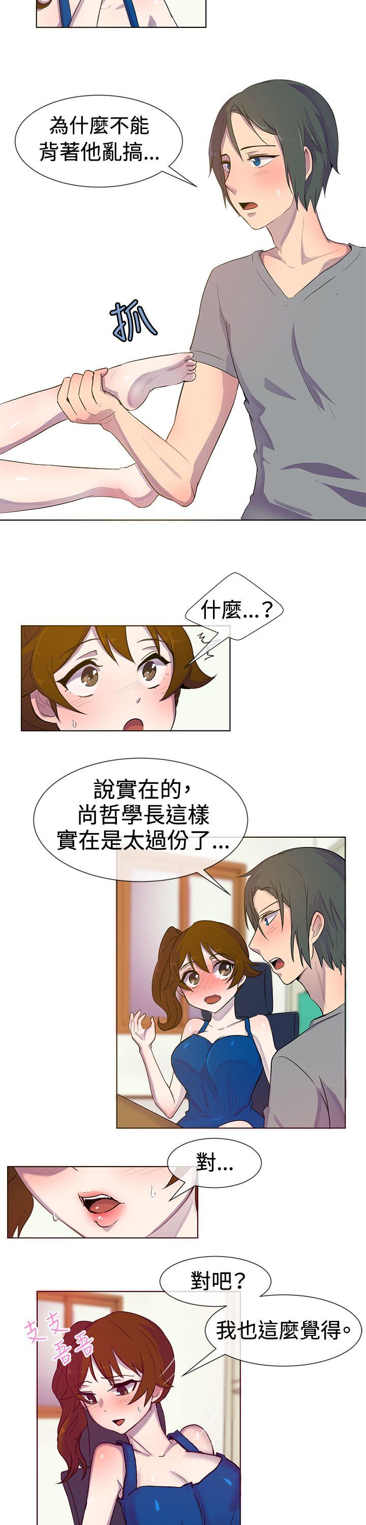 一起享用吧 第25話 第8页