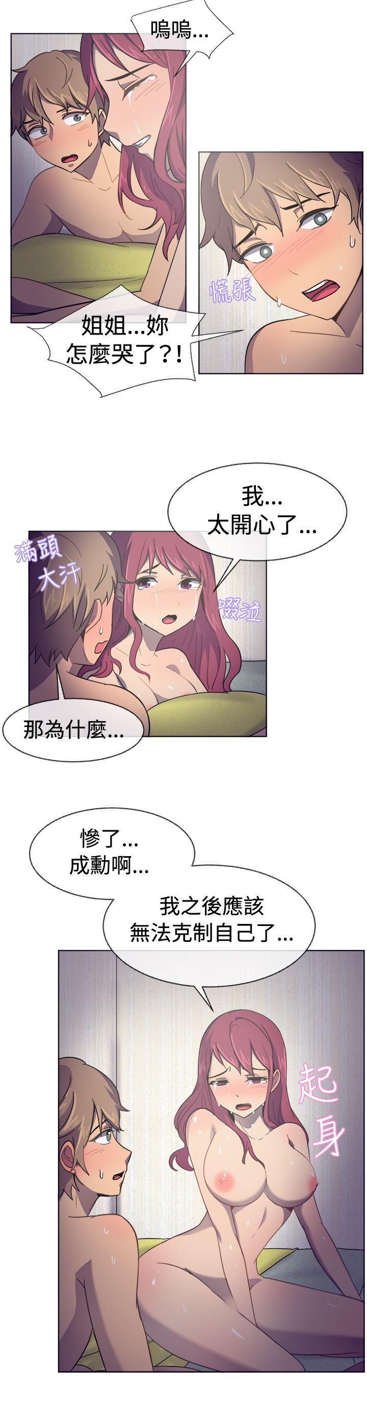 一起享用吧 第30話 第8页