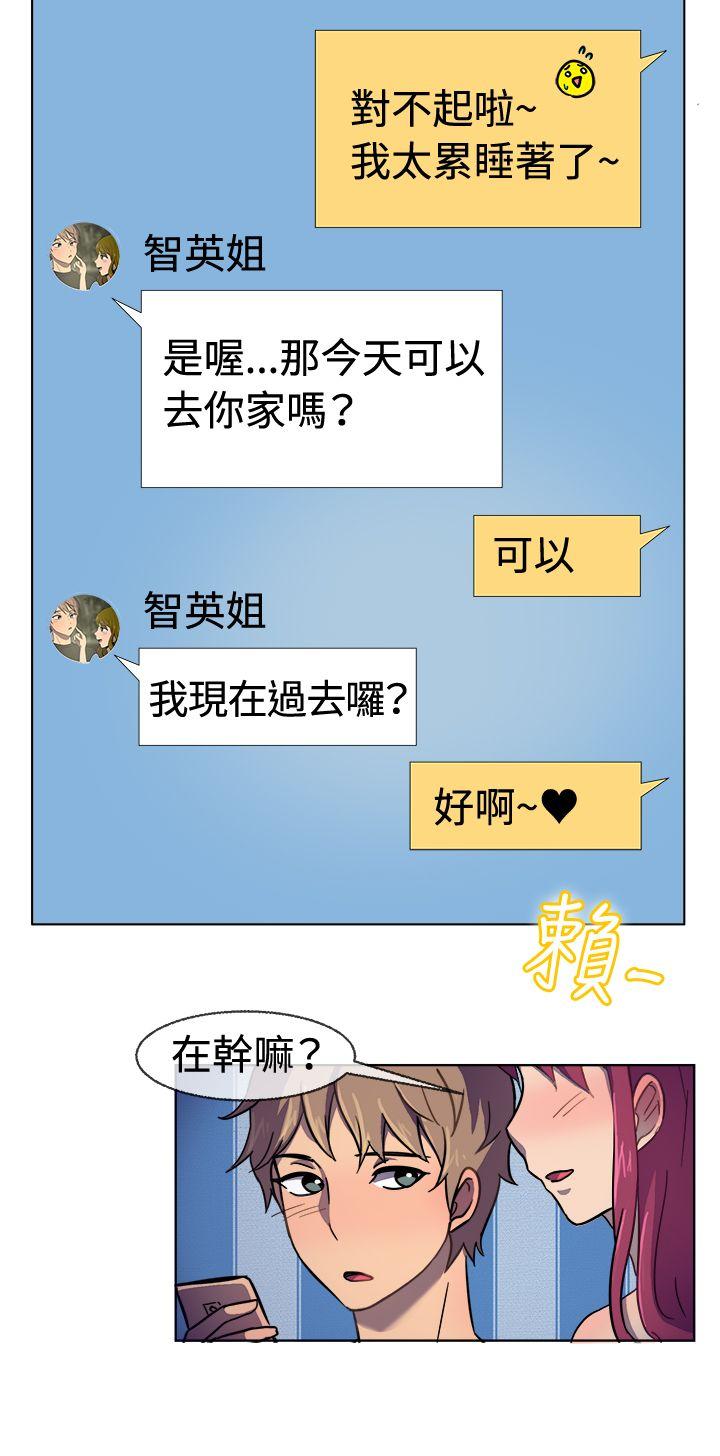 一起享用吧 第30話 第14页
