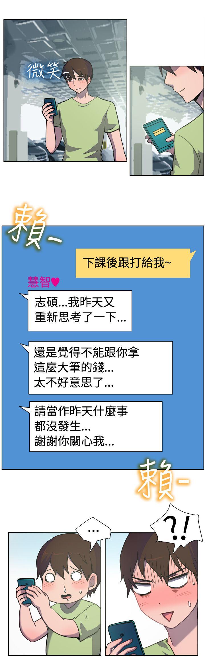一起享用吧 第32話 第13页