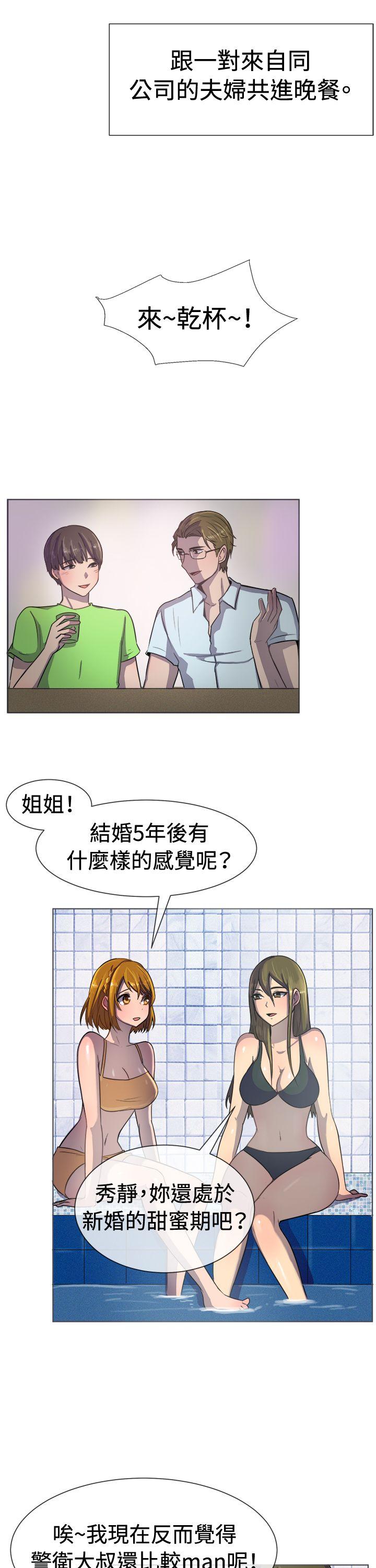 一起享用吧 第35話 第3页