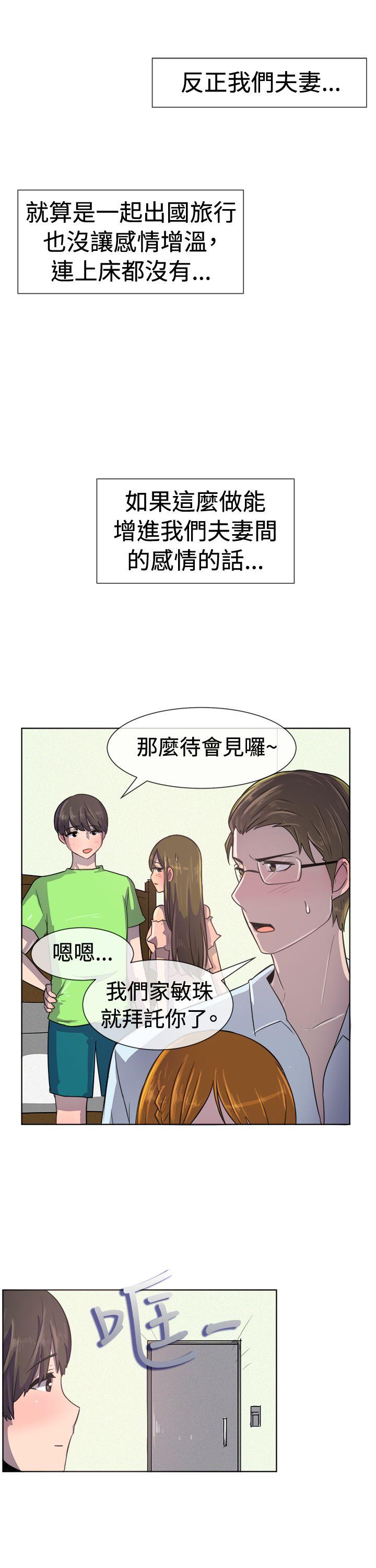 一起享用吧 第35話 第8页