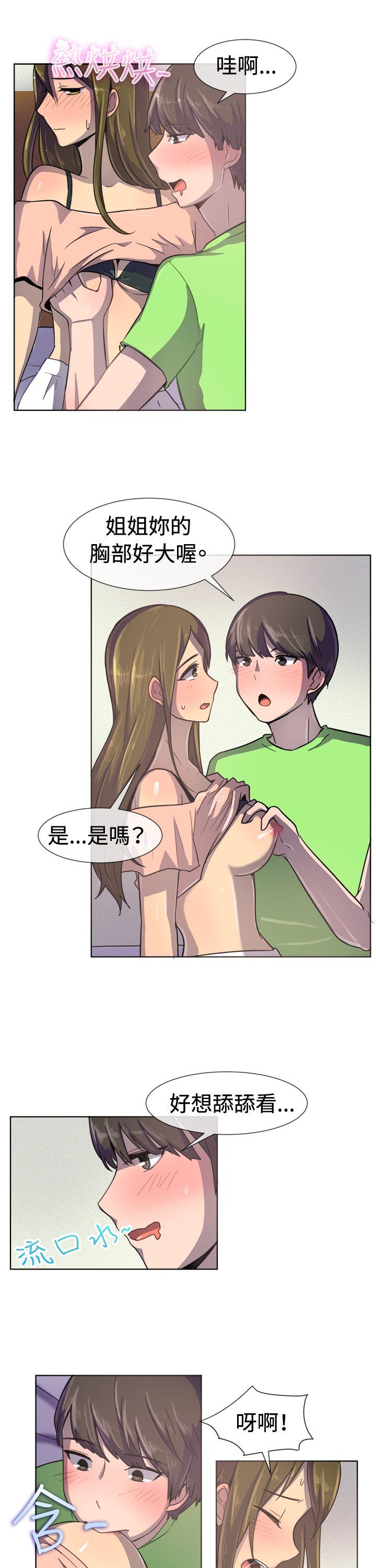 一起享用吧 第35話 第11页