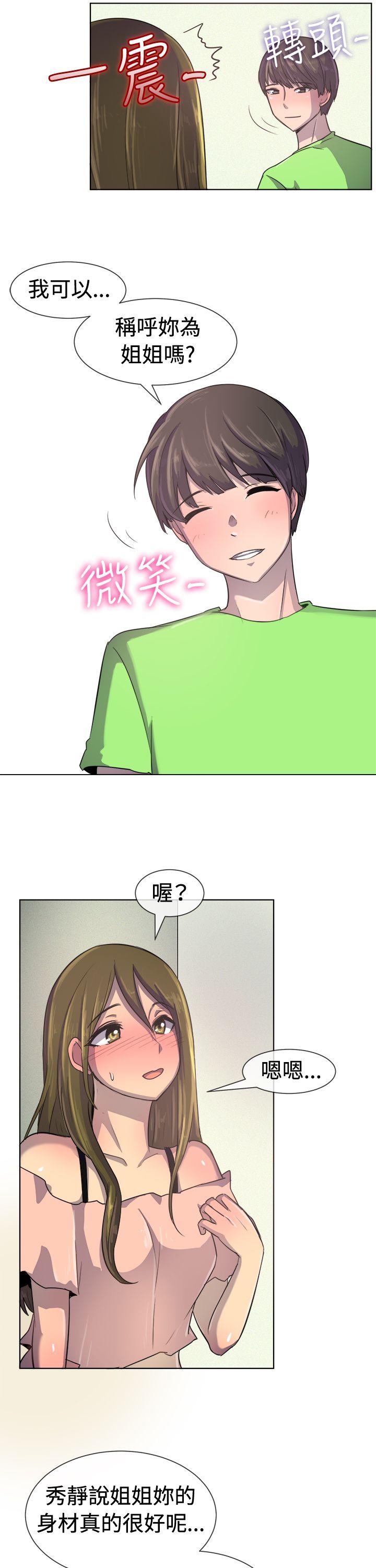 一起享用吧 第35話 第9页