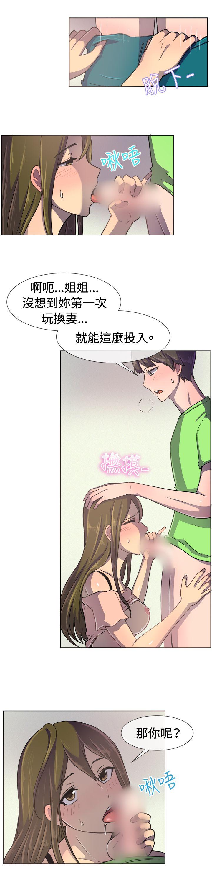 一起享用吧 第35話 第14页