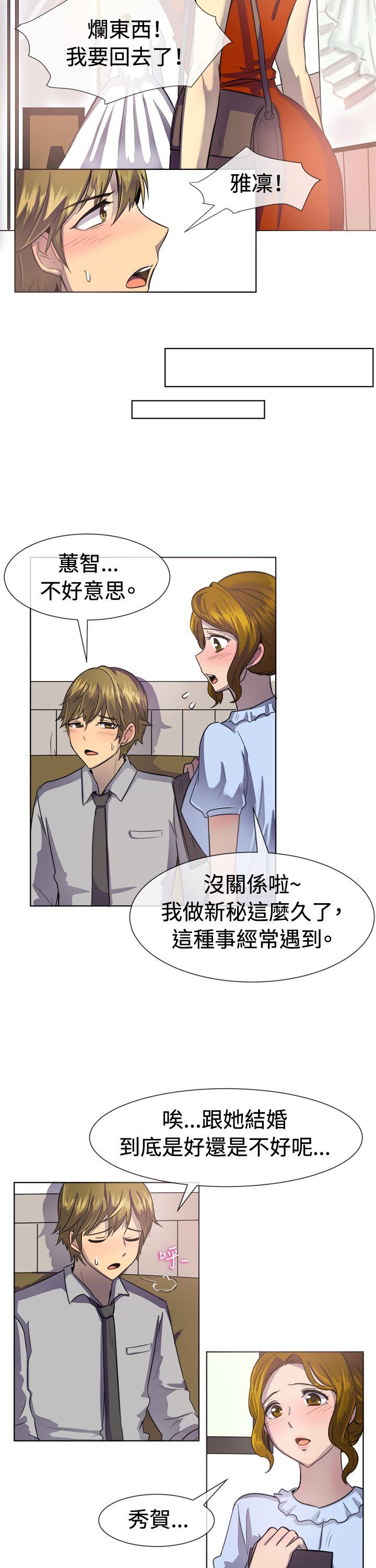 一起享用吧 第37話 第3页