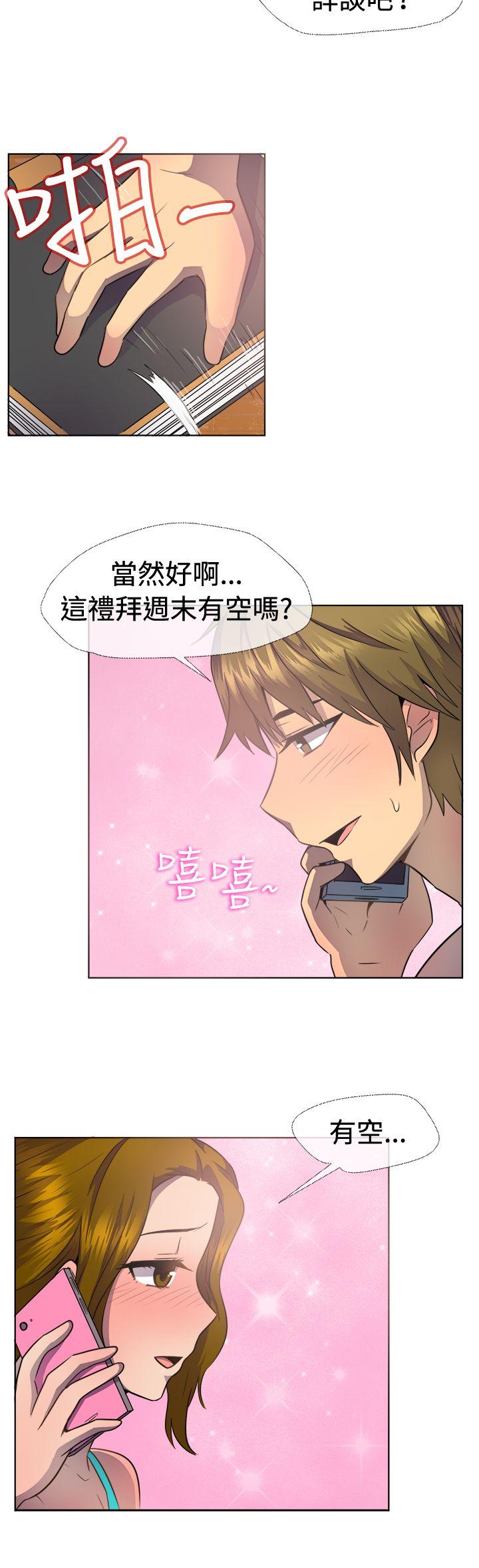 一起享用吧 第38話 第13页