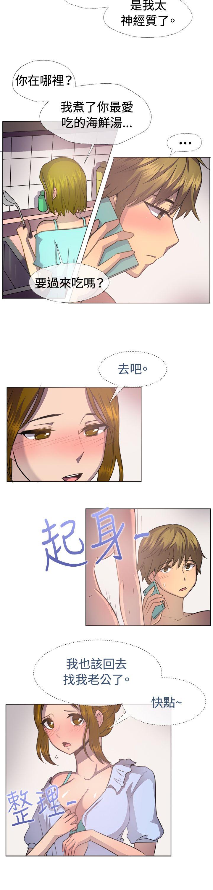 一起享用吧 第38話 第10页
