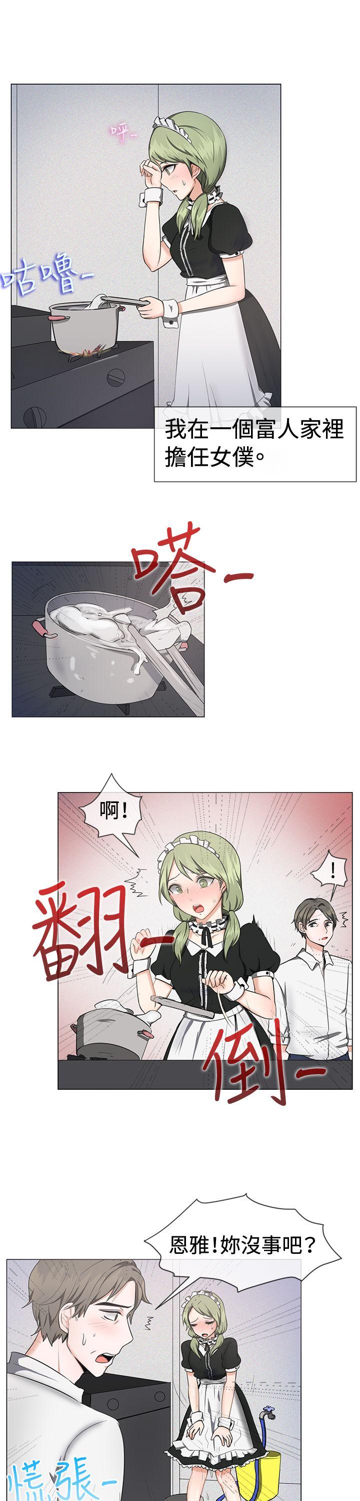 一起享用吧 第41話 第2页