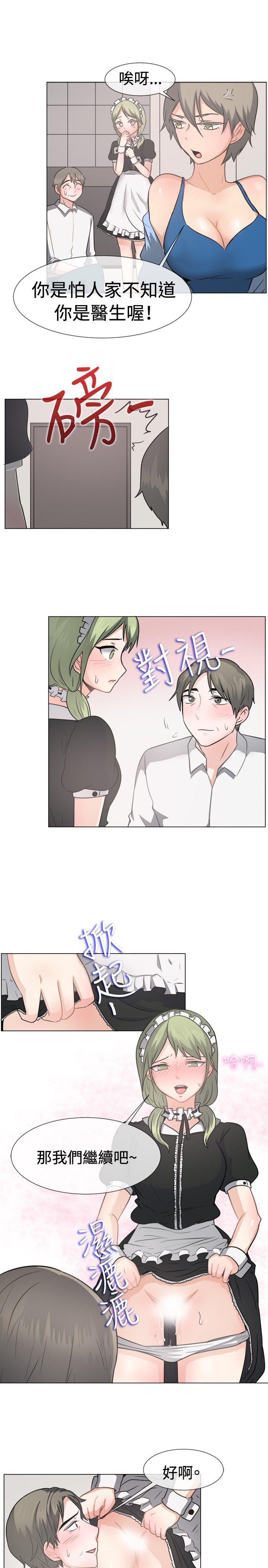 一起享用吧 第42話 第13页