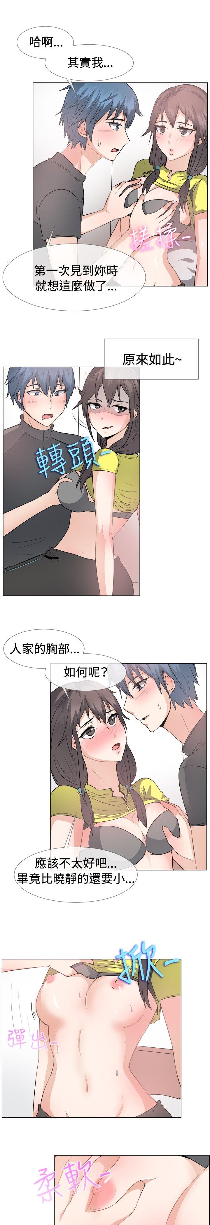 一起享用吧 第43話 第12页