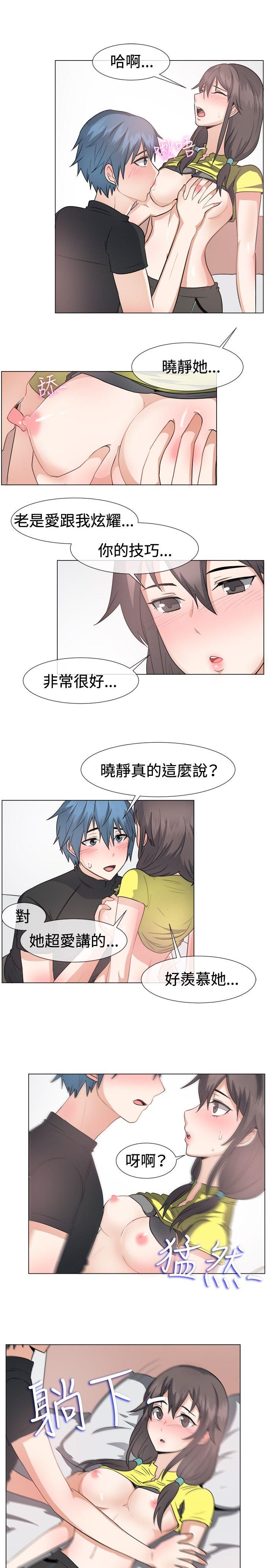 一起享用吧 第43話 第14页