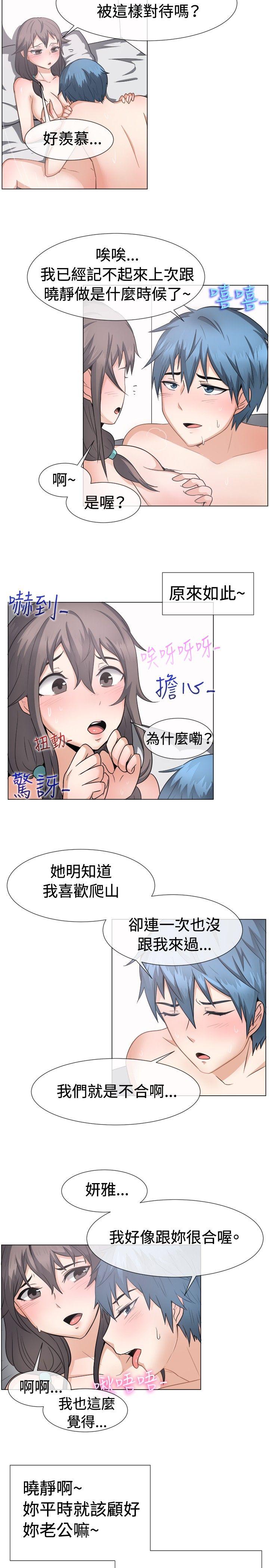 一起享用吧 第44話 第3页