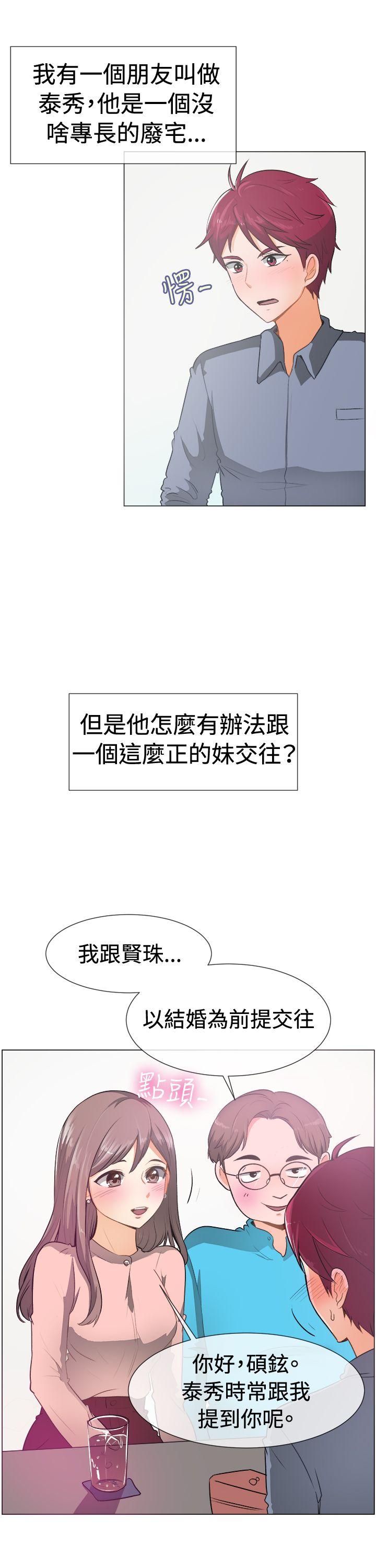 一起享用吧 第51話 第2页