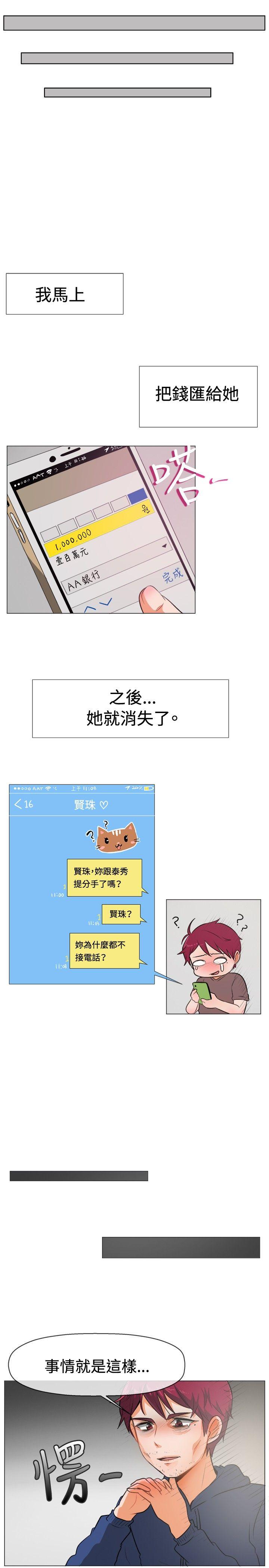 一起享用吧 第52話 第14页