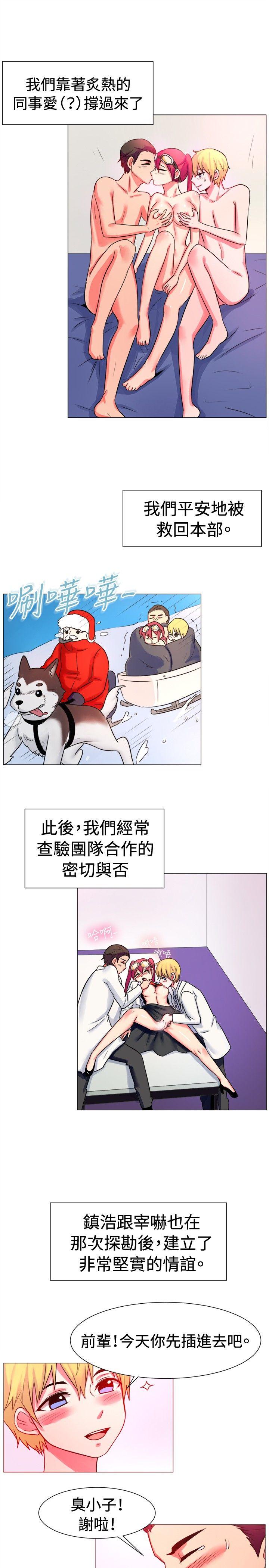 一起享用吧 第54話 第14页