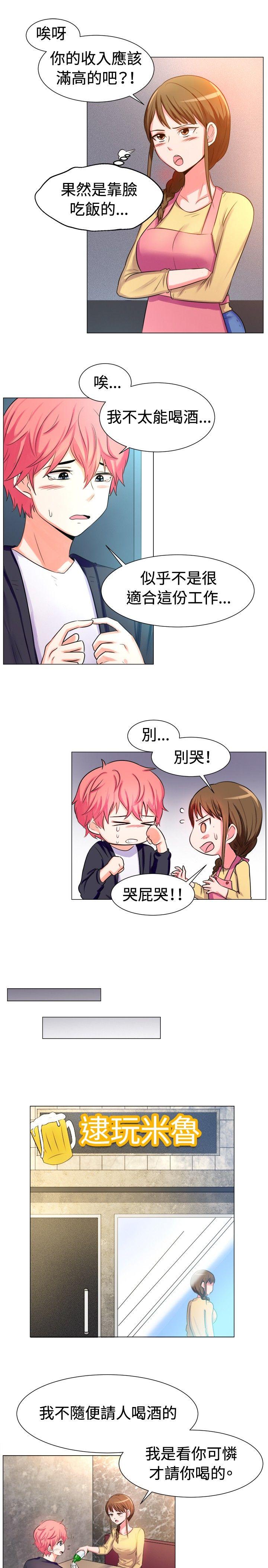 一起享用吧 第55話 第5页