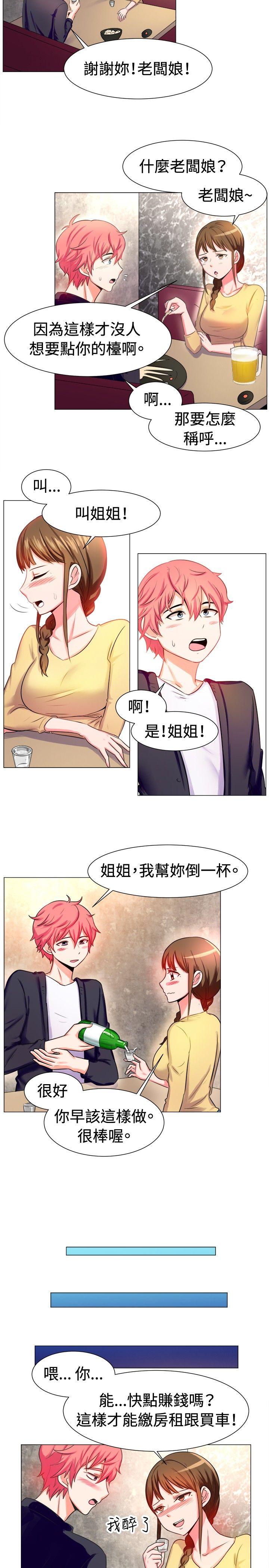 一起享用吧 第55話 第6页