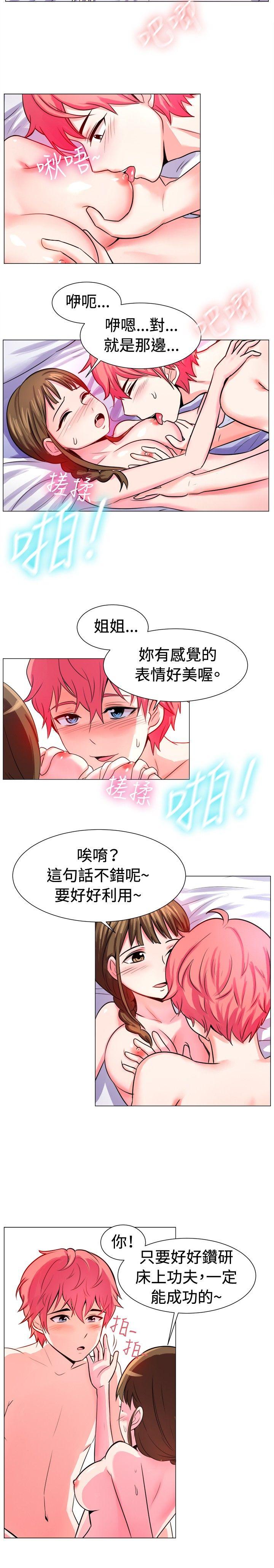一起享用吧 第56話 第3页