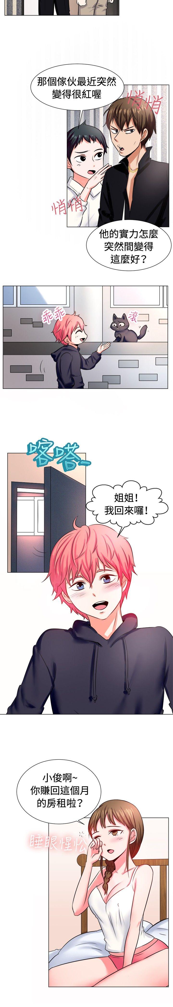 一起享用吧 第56話 第11页
