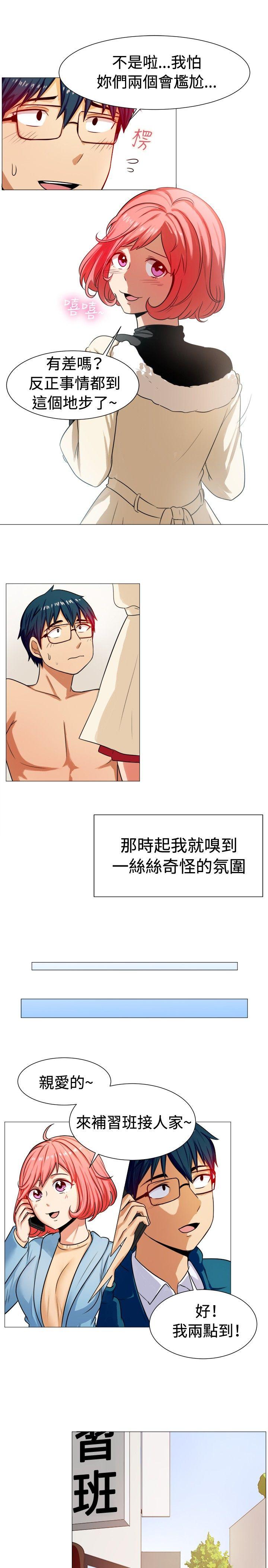 一起享用吧 第58話 第7页