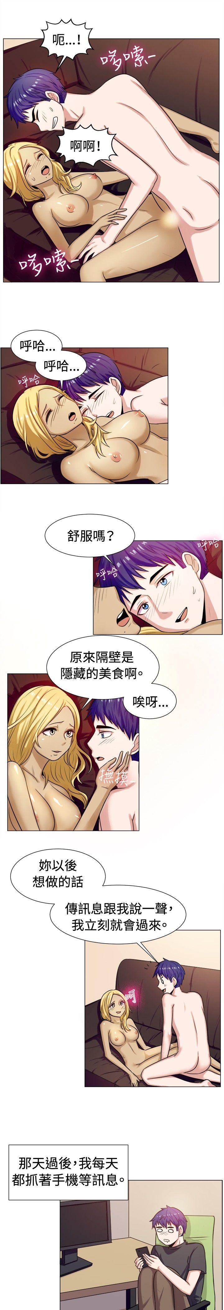 一起享用吧 第59話 第11页