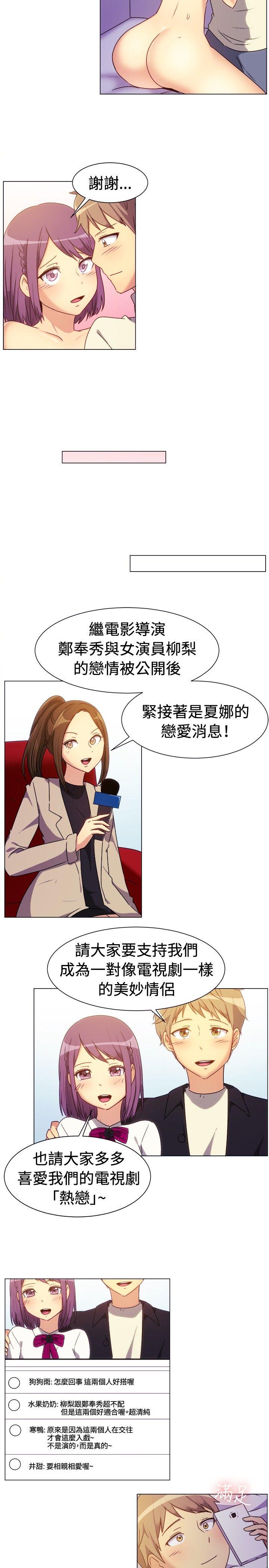 一起享用吧 第68話 第6页