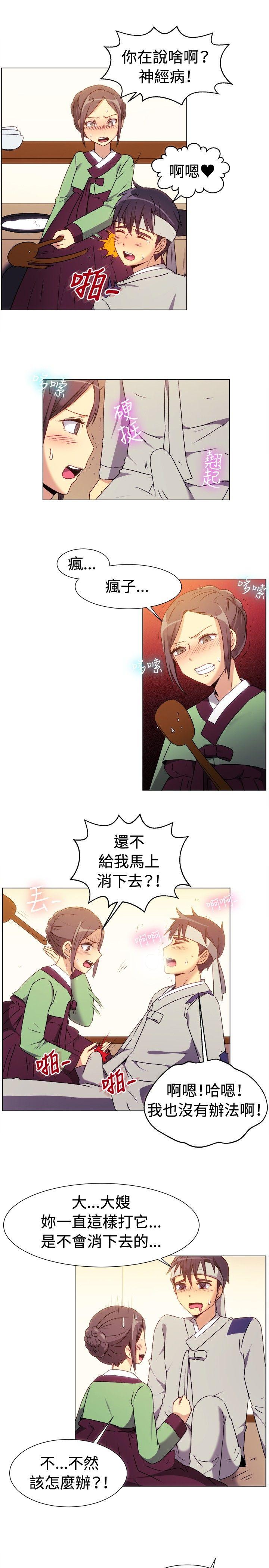 一起享用吧 第69話 第8页