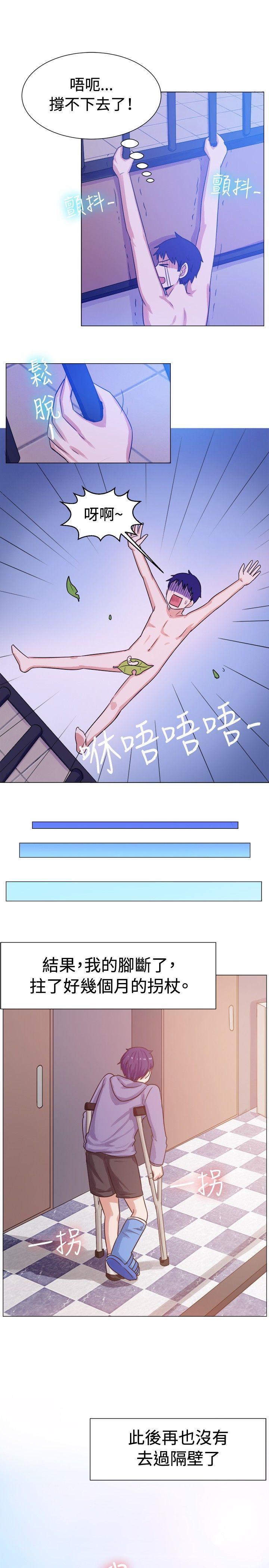 一起享用吧 第60話 第12页