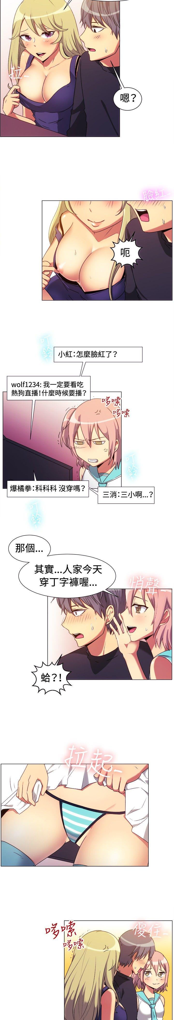一起享用吧 第65話 第9页