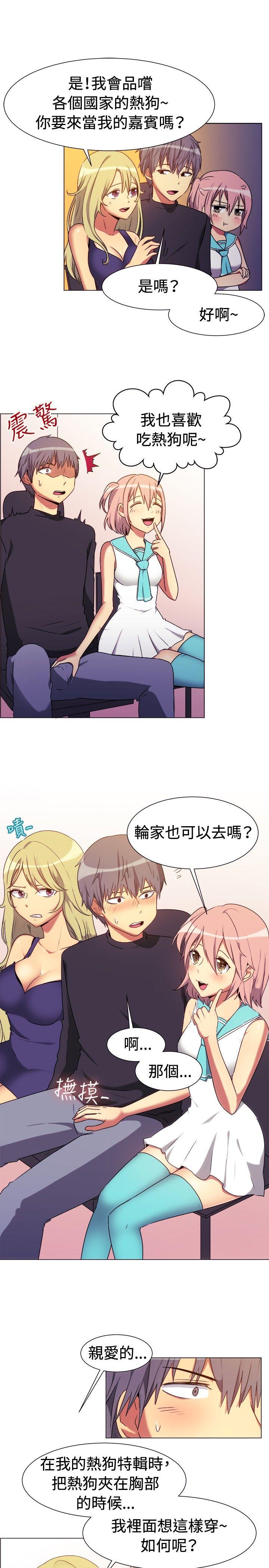 一起享用吧 第65話 第8页