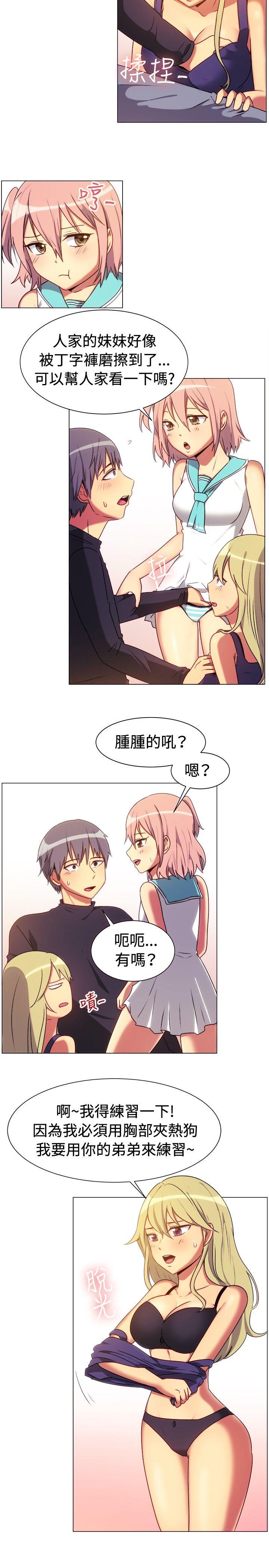 一起享用吧 第66話 第3页