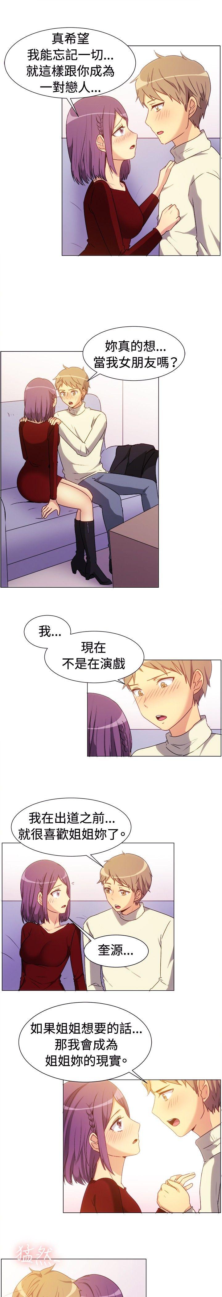 一起享用吧 第67話 第8页