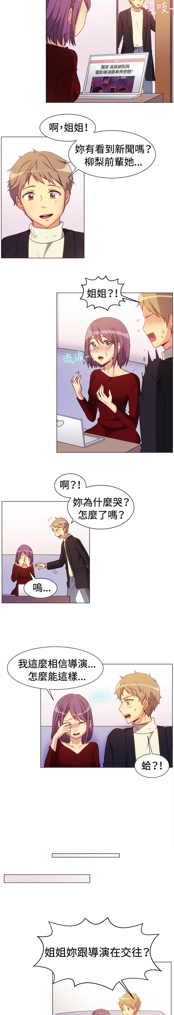 一起享用吧 第67話 第3页