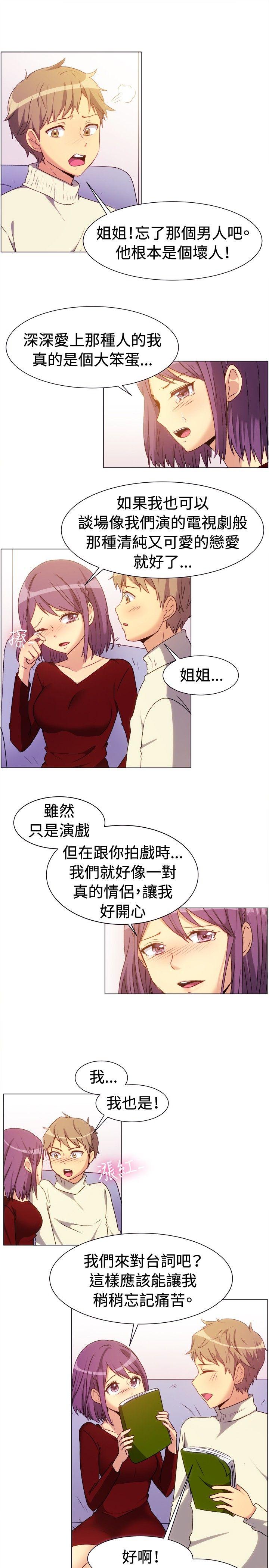 一起享用吧 第67話 第5页