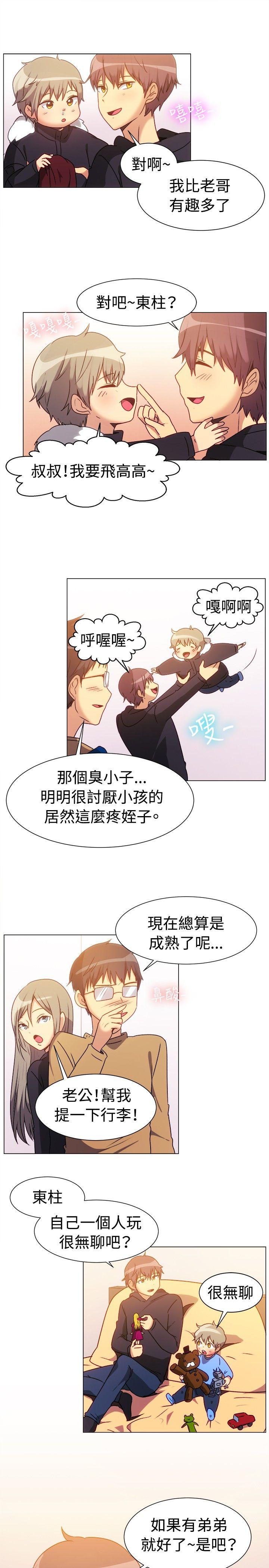 一起享用吧 第72話 第11页