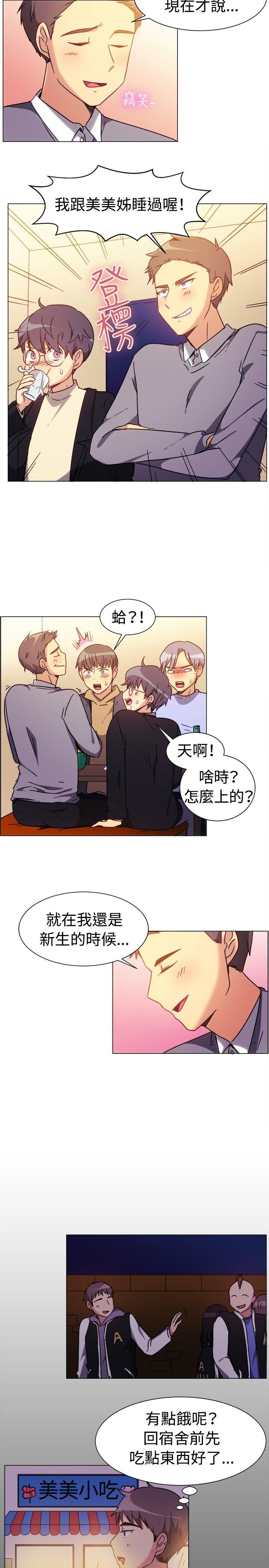 一起享用吧 第73話 第3页