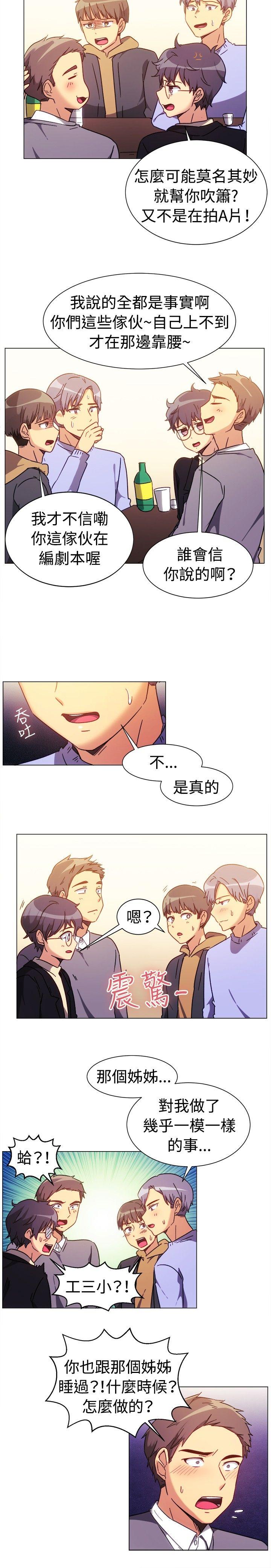 一起享用吧 第73話 第12页