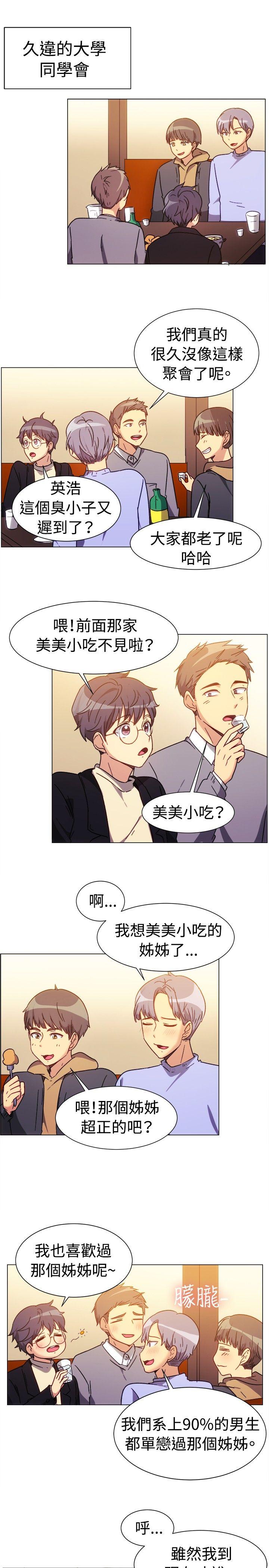 一起享用吧 第73話 第2页