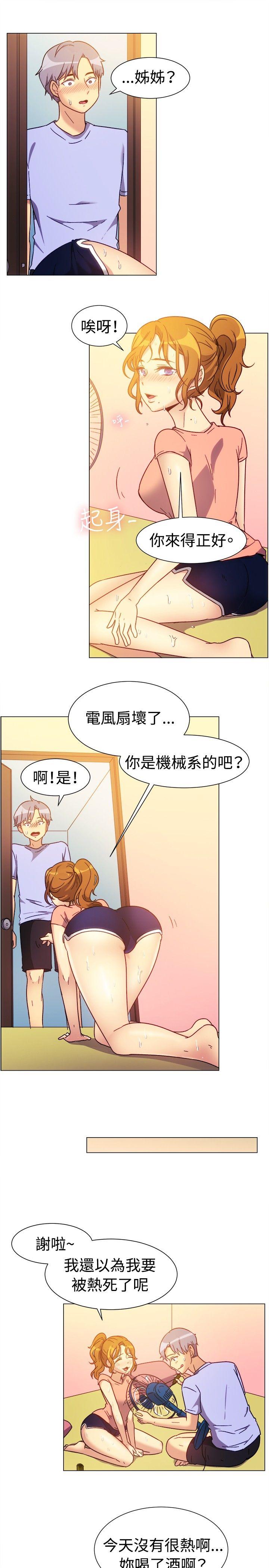 一起享用吧 第74話 第2页