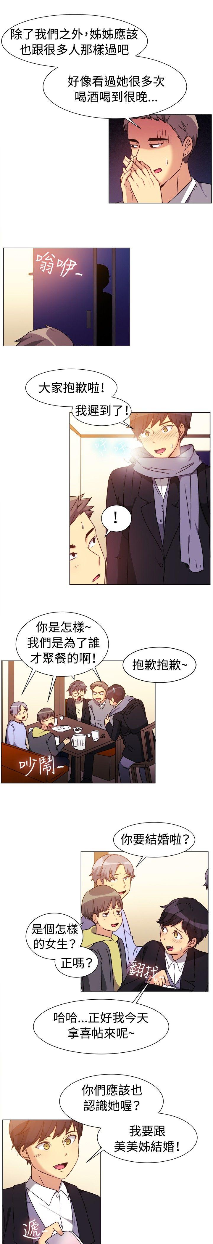 一起享用吧 第74話 第11页