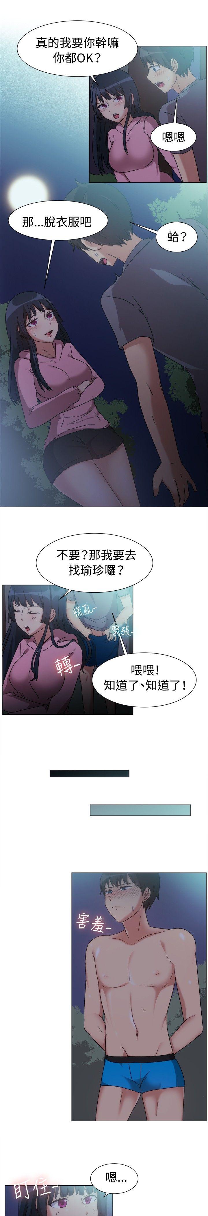一起享用吧 第75話 第8页