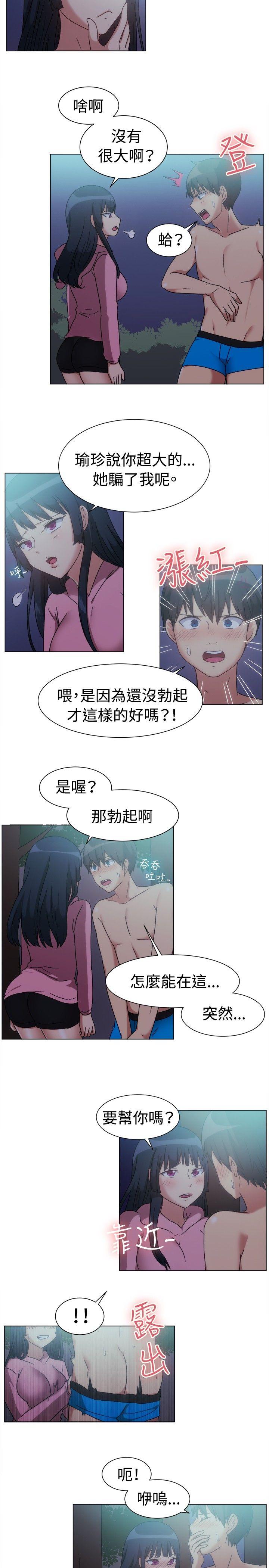 一起享用吧 第75話 第9页