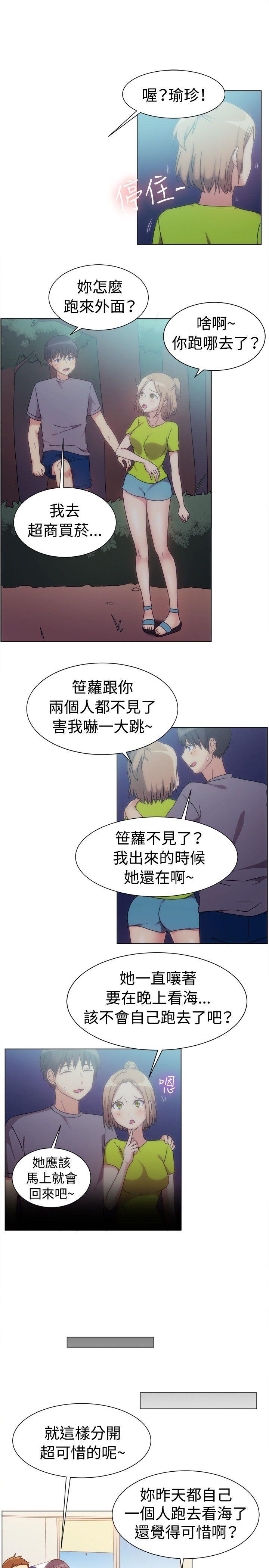 一起享用吧 第76話 第11页