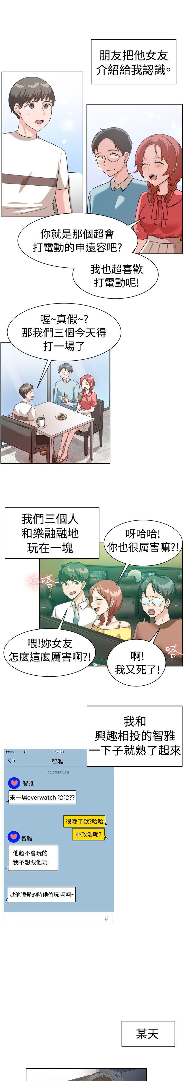 一起享用吧 第89話 第2页